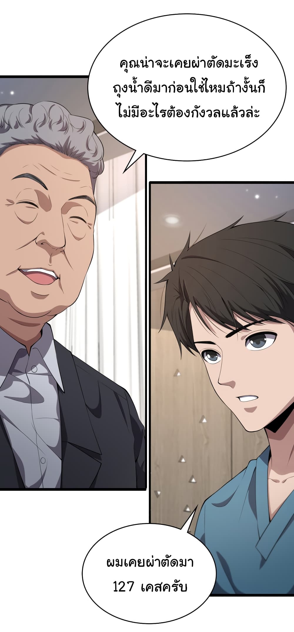 Dr.Lingran’s Ultimate System ตอนที่ 204 (4)